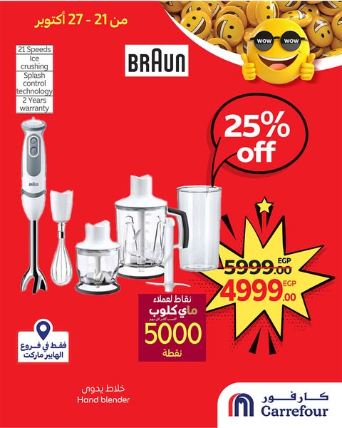 carrefour offers from 20oct to 2oct 2025 عروض كارفور من 20 أكتوبر حتى 2 أكتوبر 2025 صفحة رقم 3